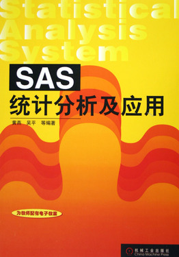 SAS统计分析及应用