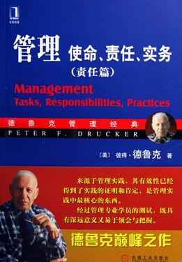 管理使命责任实务(责任篇)