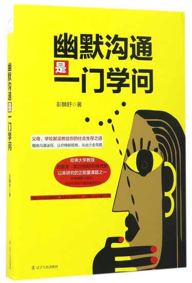 幽默沟通是一门学问