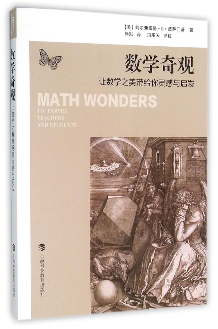 《数学奇观(让数学之美带给你灵感与启发)》【正版图书 折扣 优惠 详情 书评 试读】 - 新华书店网上商城