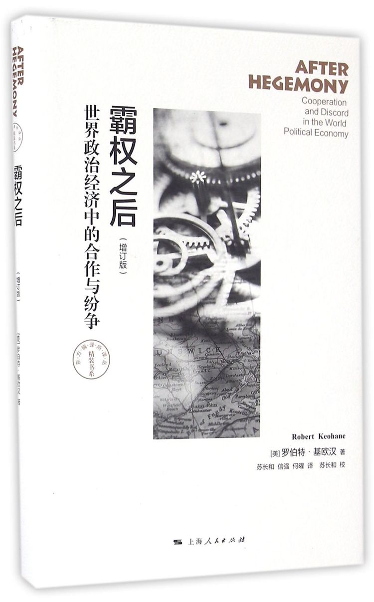 《霸权之后(世界政治经济中的合作与纷争增订版)(精)/东方编译所译丛》【正版图书 折扣 优惠 详情 书评 试读】 - 新华书店网上商城