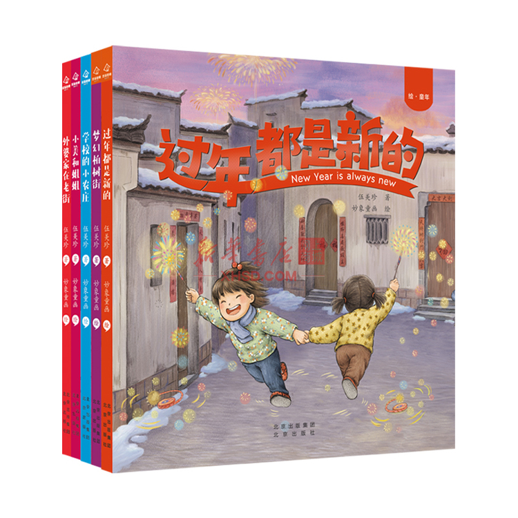 《绘童年阳光姐姐伍美珍套装书(全5册)》【正版图书 折扣 优惠 详情 书评 试读】 - 新华书店网上商城
