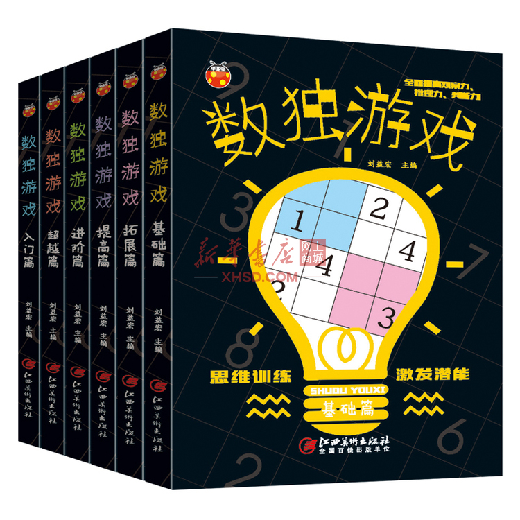 《数独游戏 全6册》【正版图书 折扣 优惠 详情 书评 试读】 - 新华书店网上商城
