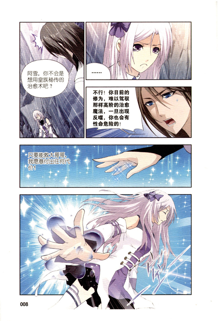 《狂神(7新的开始)/少年热血系列/风炫漫画丛书》【正版图书 折扣 优惠 详情 书评 试读】 - 新华书店网上商城