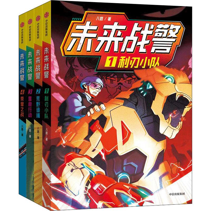 《未来战警(1-4) 》