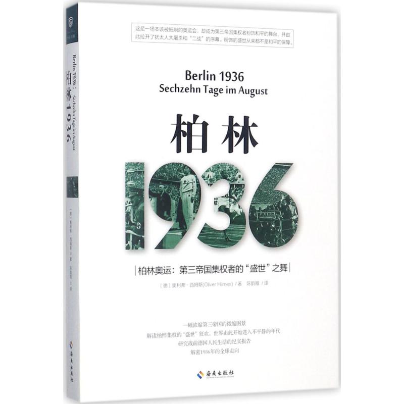 《柏林1936 》