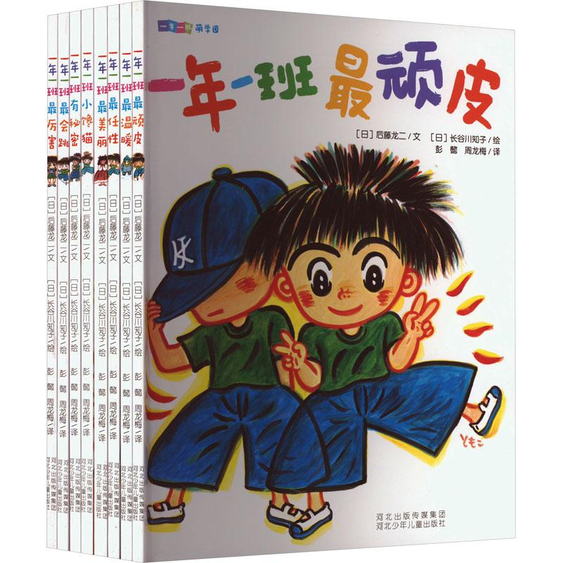 《一年一班萌学园(全8册) 》