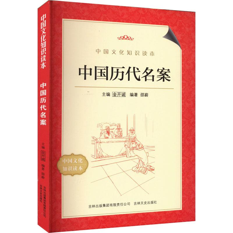 《中国历代名案 》