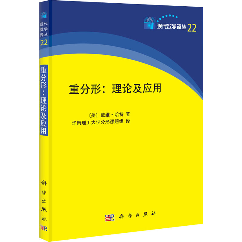 《重分形:理论及应用 》