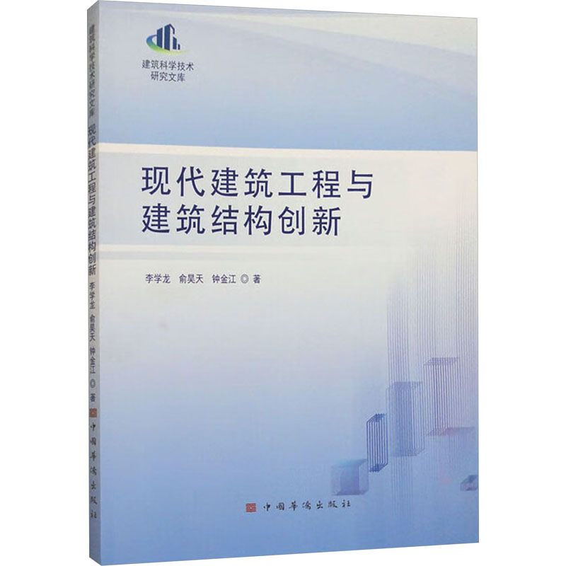 《现代建筑工程与建筑结构创新 》