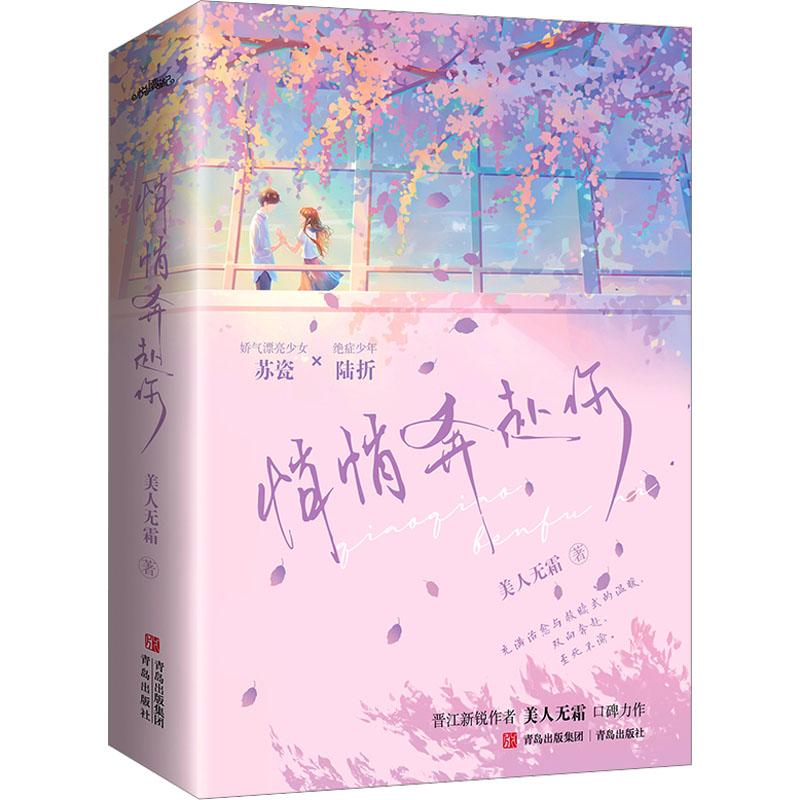 《悄悄奔赴你(全2册) 》