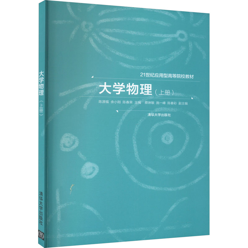 《大学物理(上册) 》