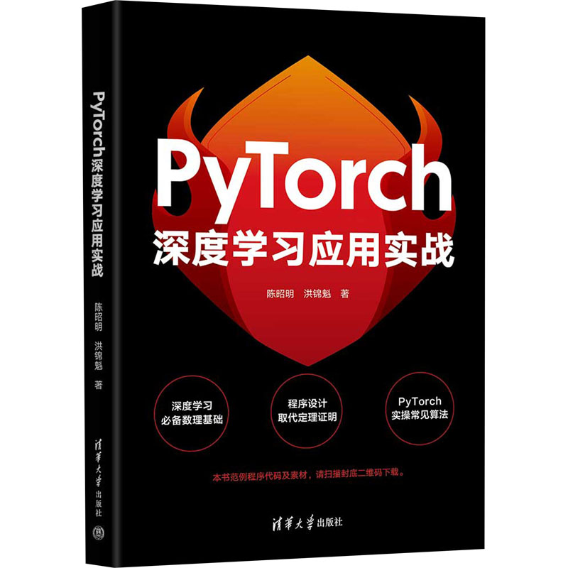 《PyTorch深度学习应用实战 》