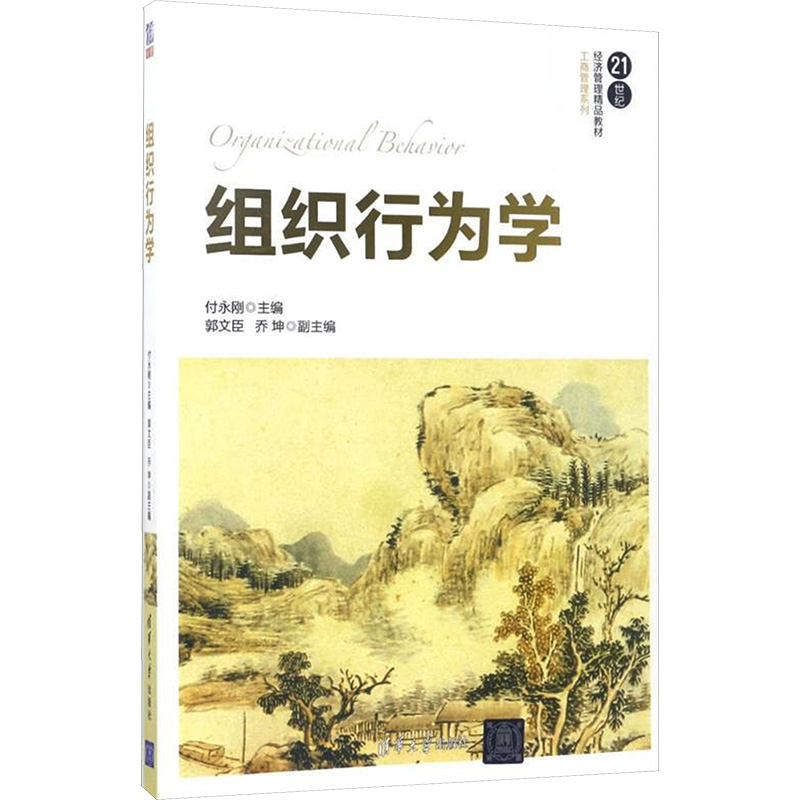 《组织行为学 》