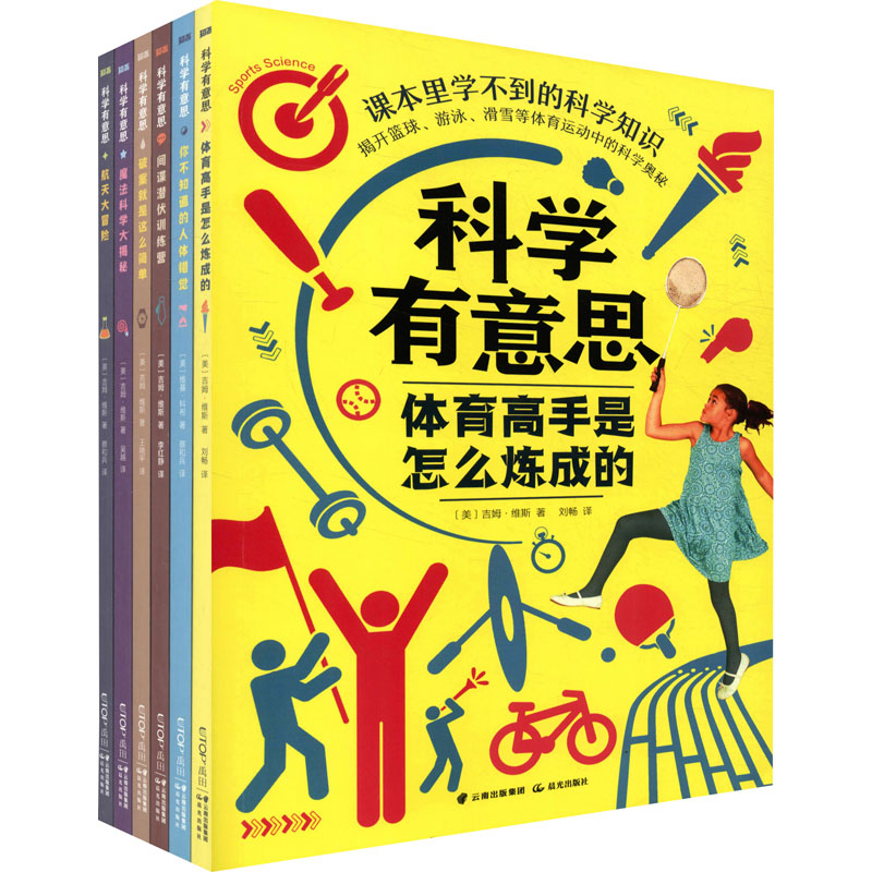 《科学有意思·逻辑思维篇(全6册) 》