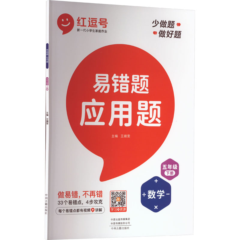 《应用题 5年级 下册 》