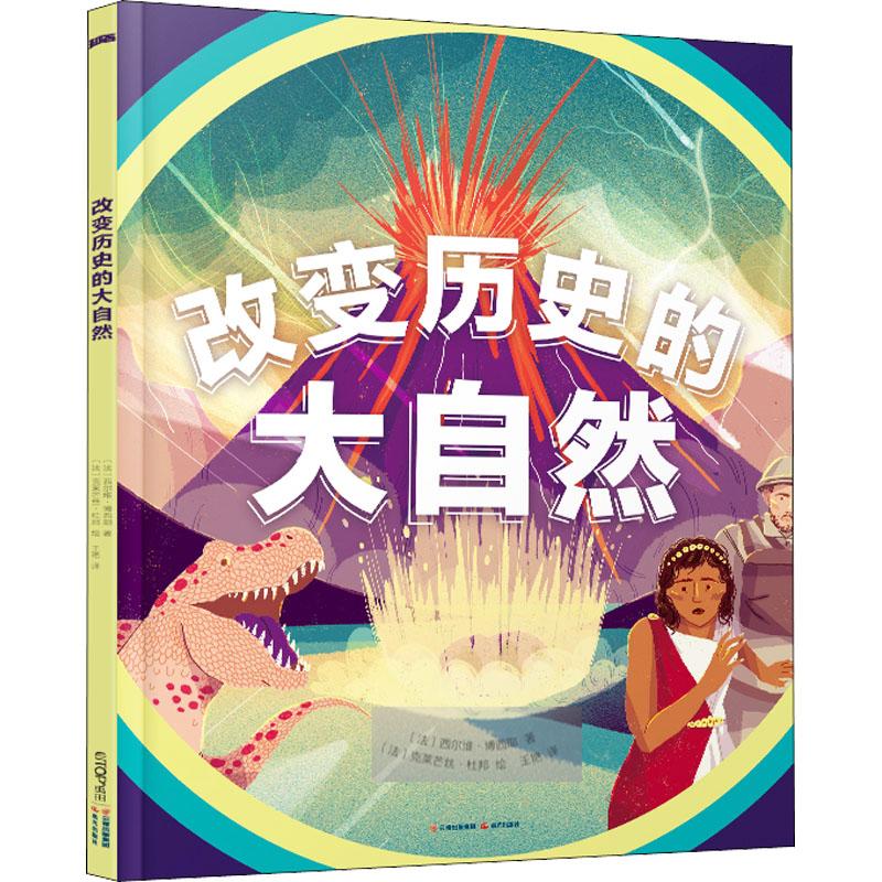 《改变历史的大自然 》