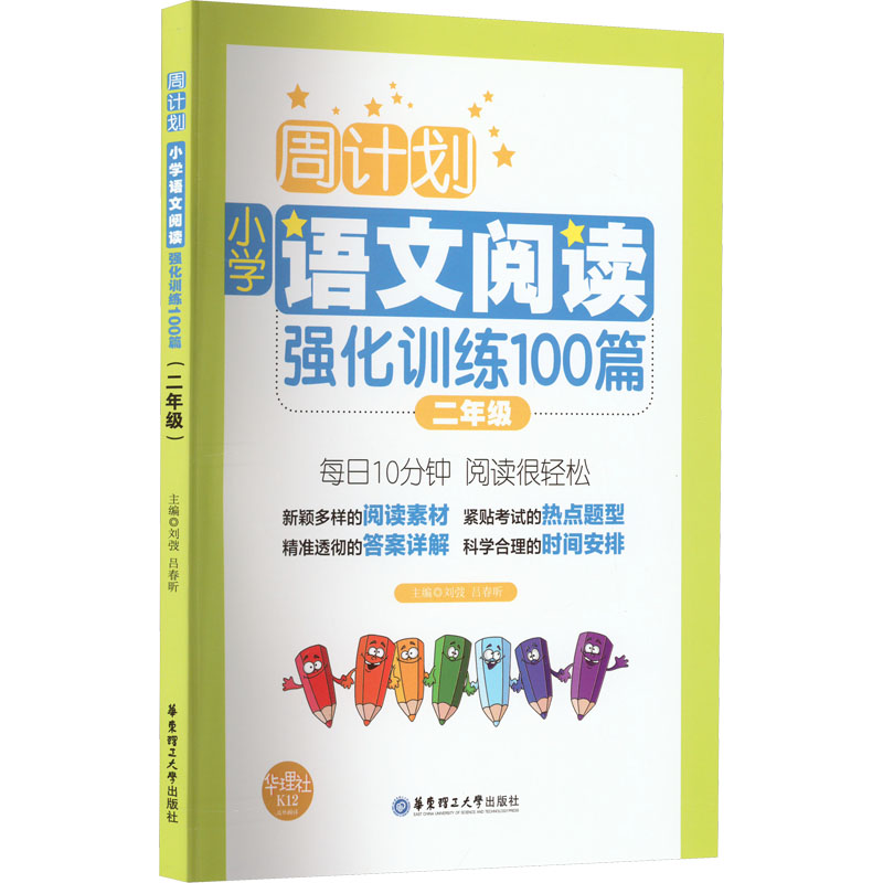 《小学语文阅读强化训练100篇 2年级 》