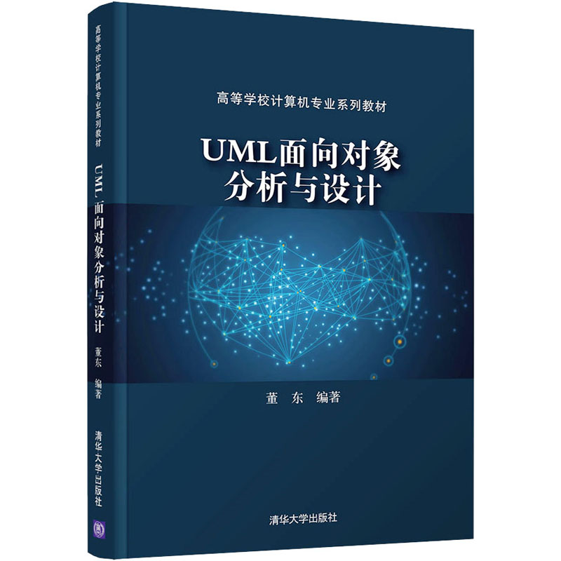 《UML面向对象分析与设计 》