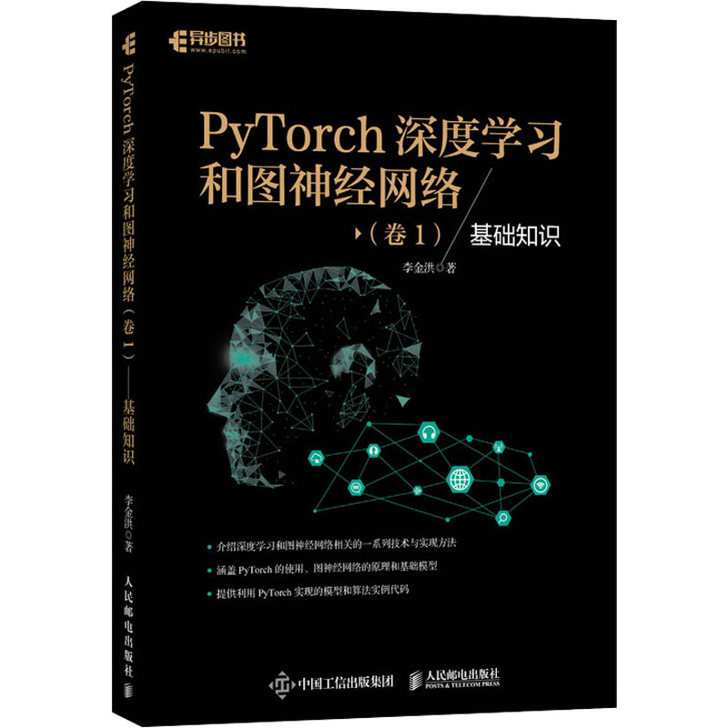 《PyTorch深度学习和图神经网络(卷1) 基础知识 》