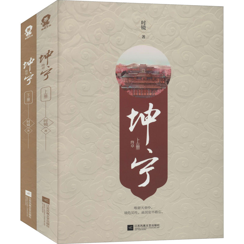 《坤宁 终章(全2册) 》