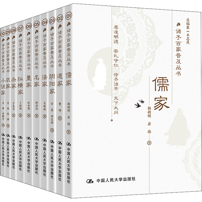 《诸子百家普及丛书(1-10) 》