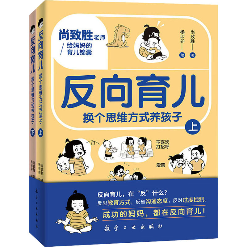 《反向育儿 换个思维方式养孩子(全2册) 》