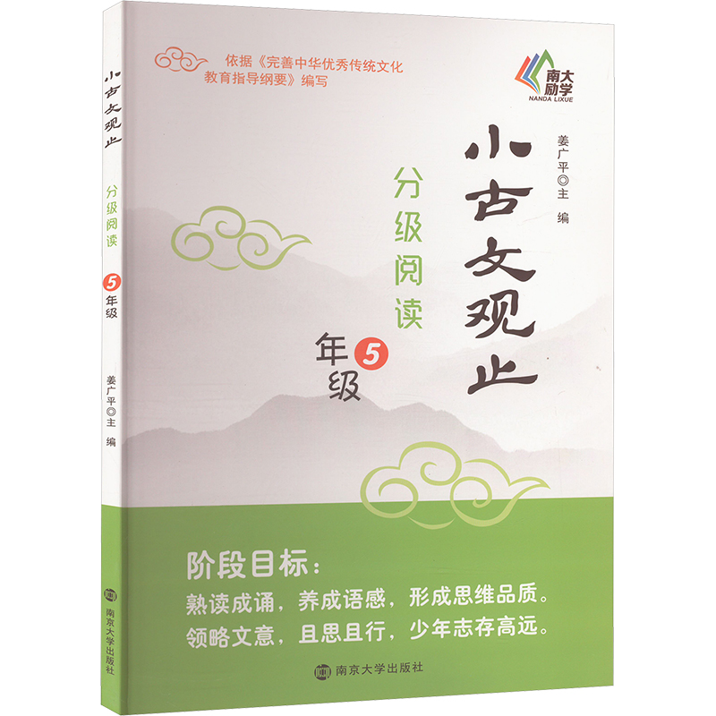 《小古文观止 分级阅读 5年级 》