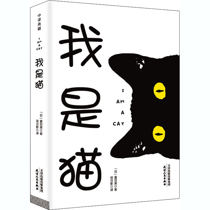 《我是猫 》