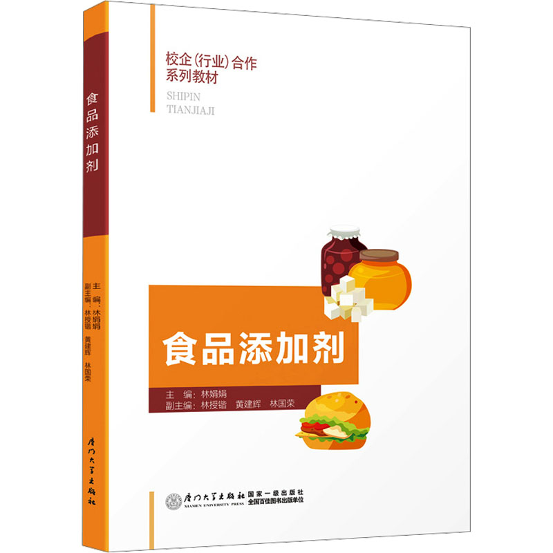 《食品添加剂 》